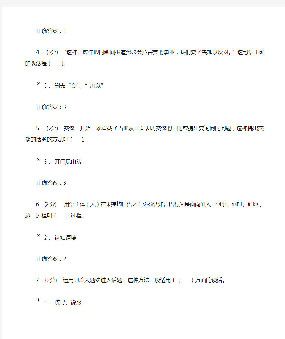 教师口语作业三答案