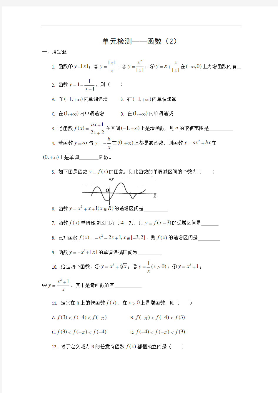 江苏省—高一数学苏教必修一单元测试：函数