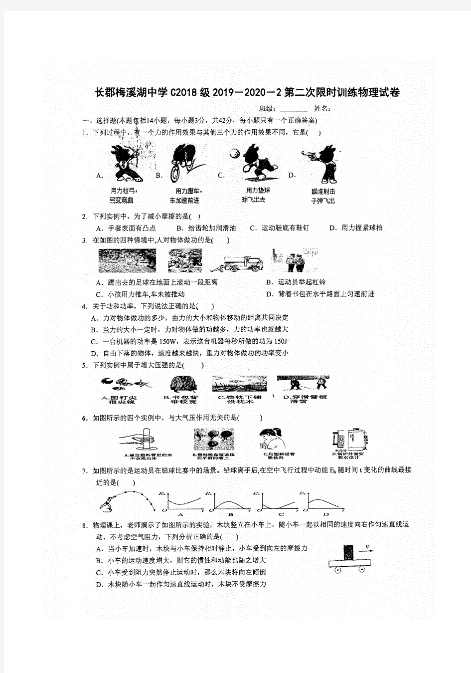 湖南省长沙市长郡梅溪湖中学2019-2020学年度第二学期八年级第二次限时训练物理试卷(图片版无答案)