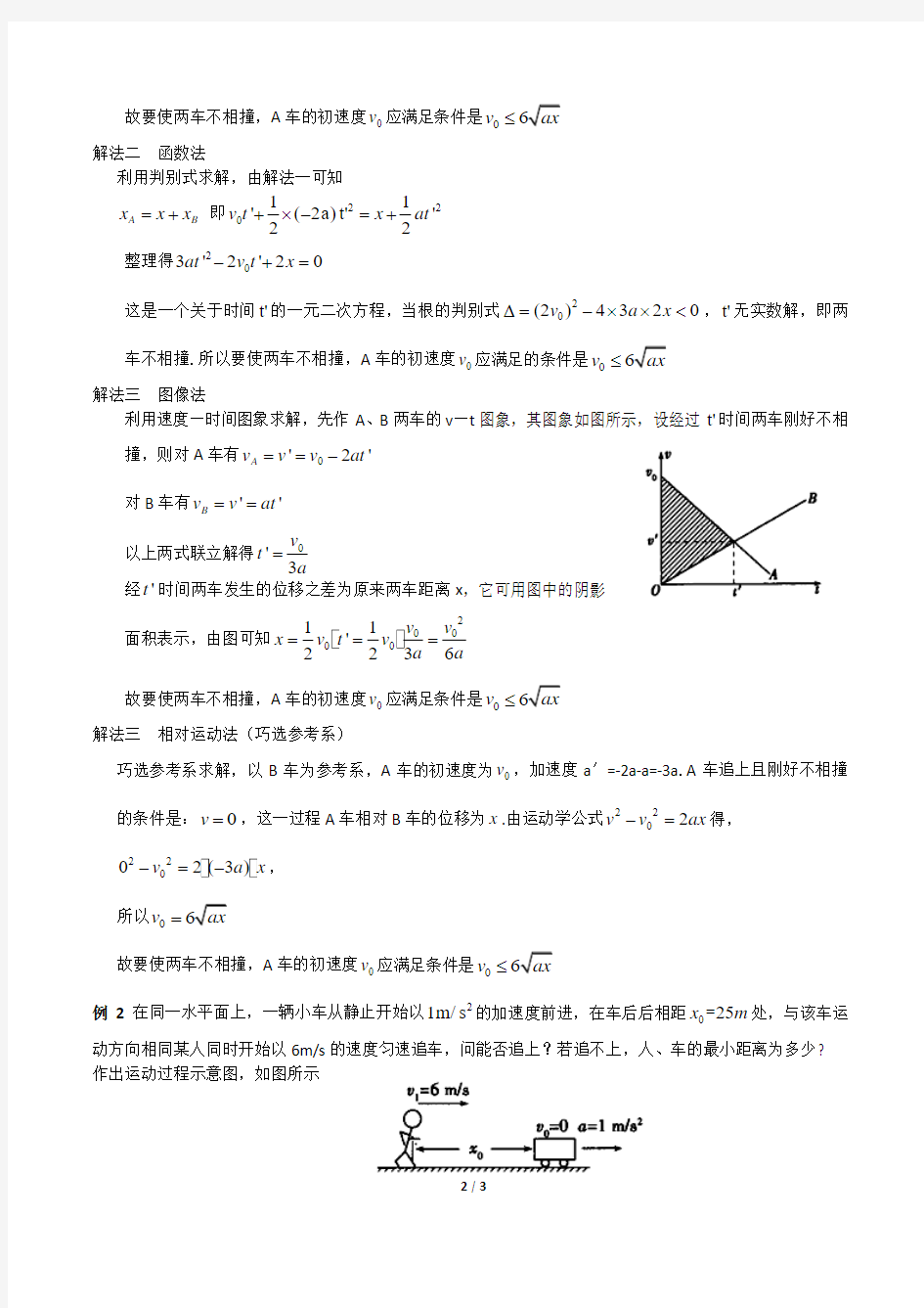 巧解追及相遇问题四法