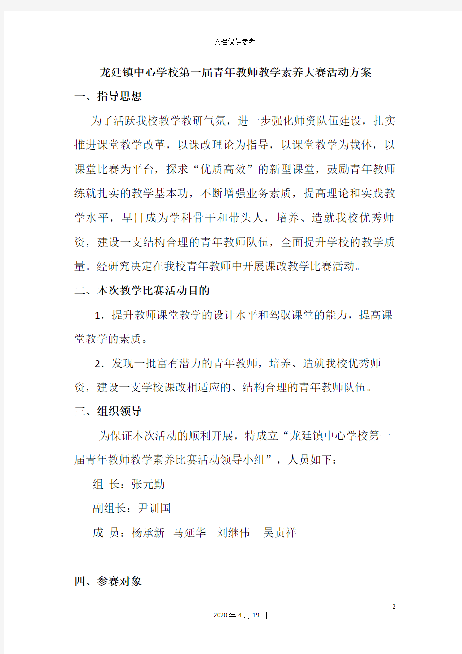 第一届青年教师教学素养大赛活动方案