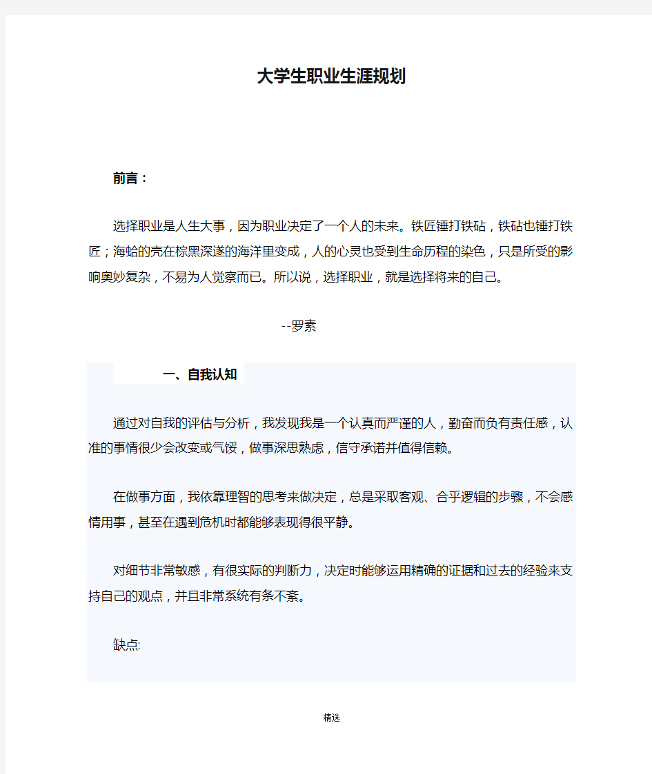 大学生职业生涯规划 康复治疗技术专业