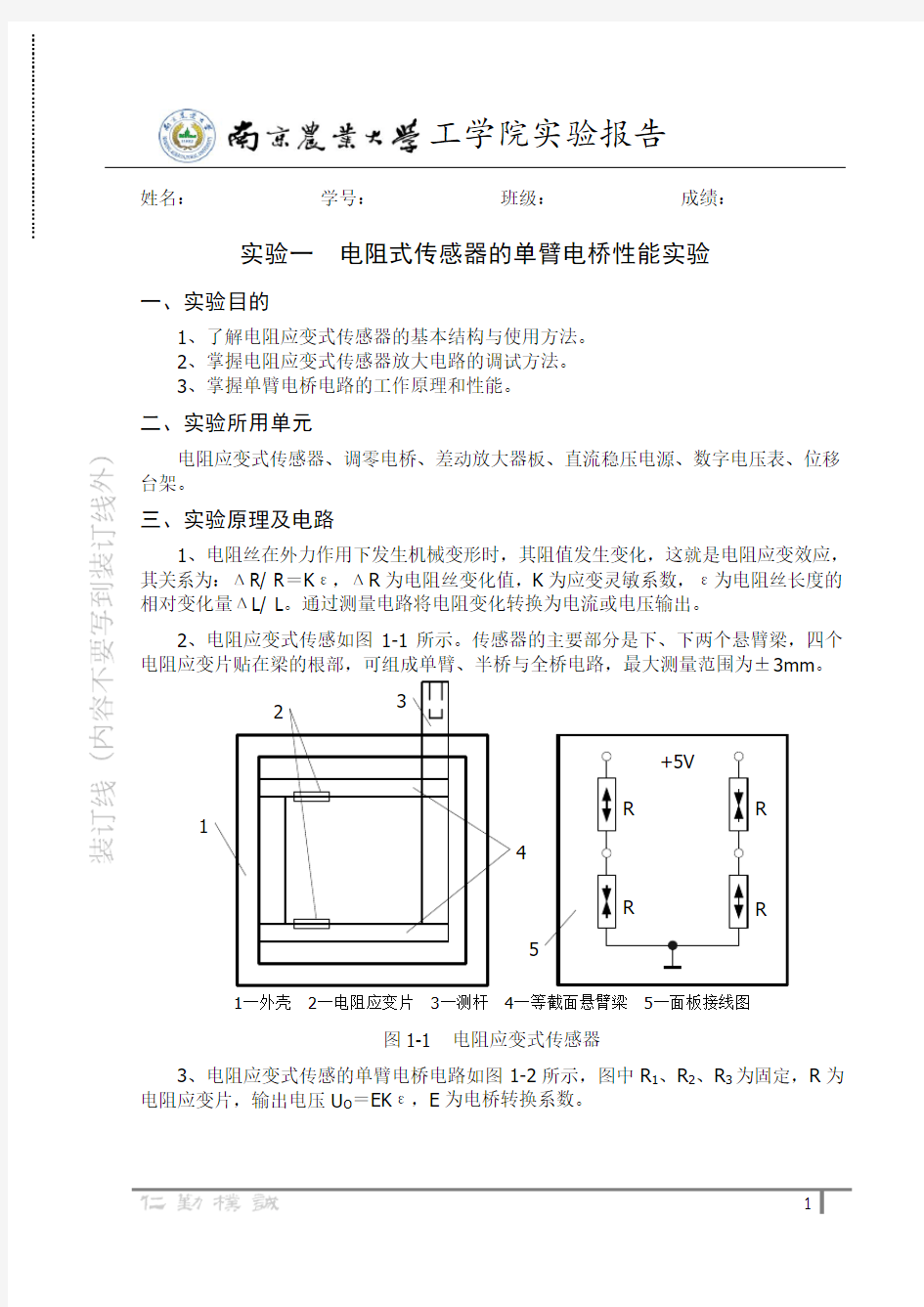 工程测试技术实验报告