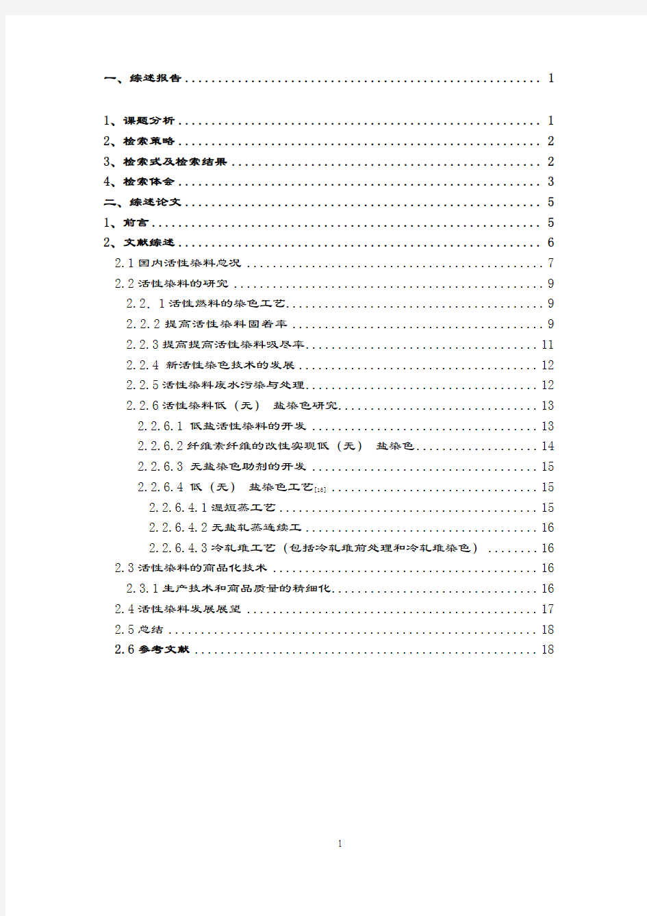 2019-2020年活性染料的发展现状及趋势综述报告.doc