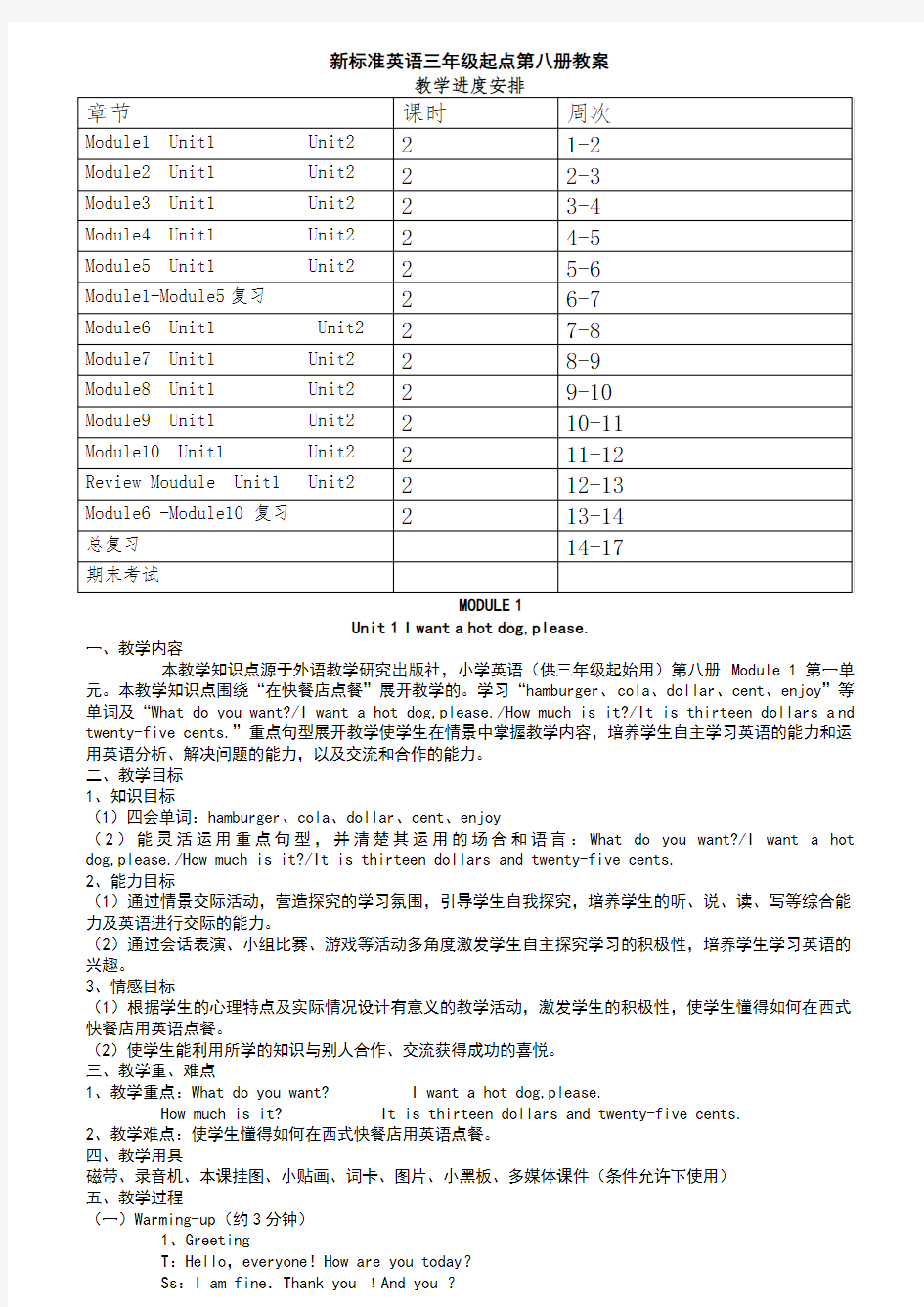 外研版六年级英语下册全册教案