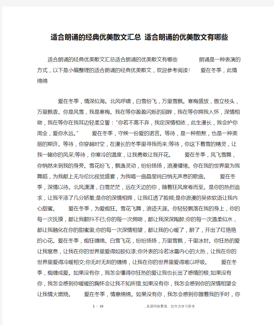 适合朗诵的经典优美散文汇总 适合朗诵的优美散文有哪些