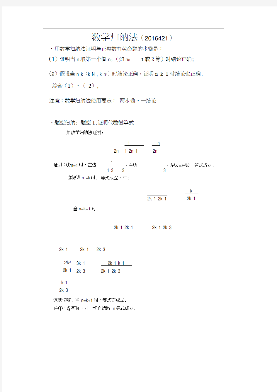 数学归纳法经典例题及答案