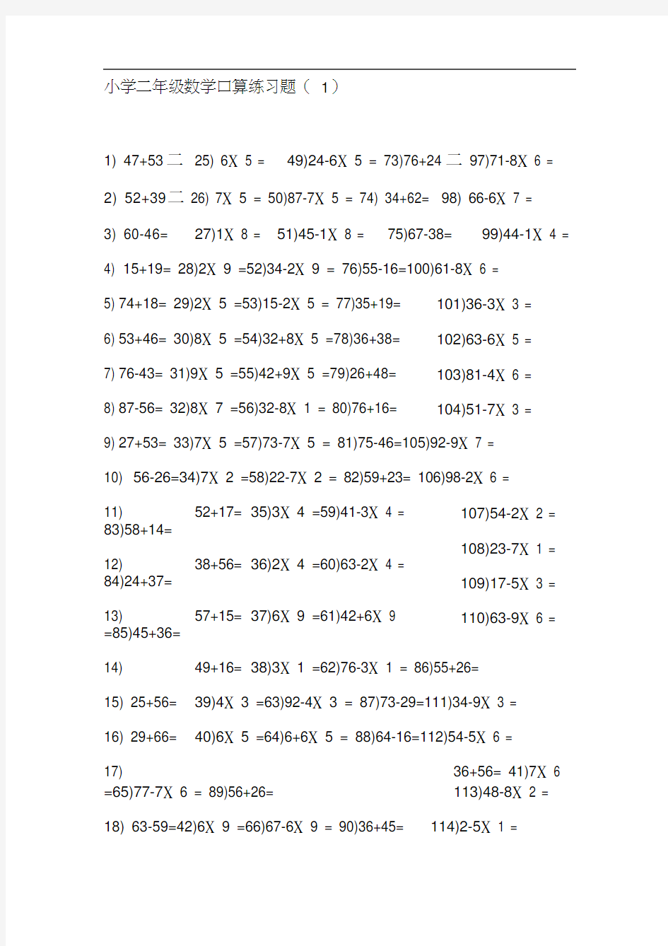 (完整)小学二年级数学口算练习题(2)