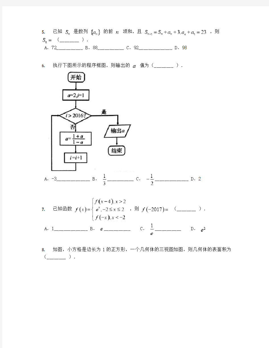 2019届湖南五市十校高三文12月联考数学试卷【含答案及解析】