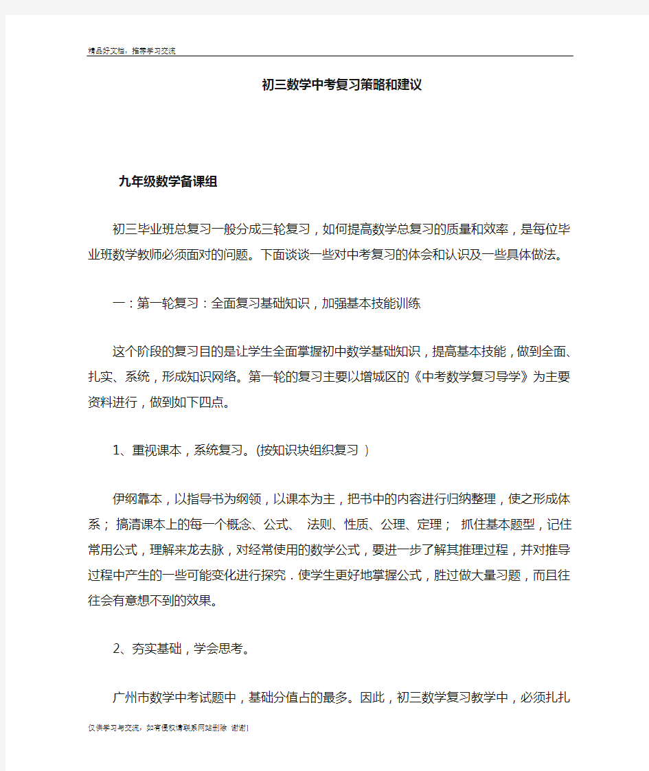 最新初三数学中考复习策略和建议