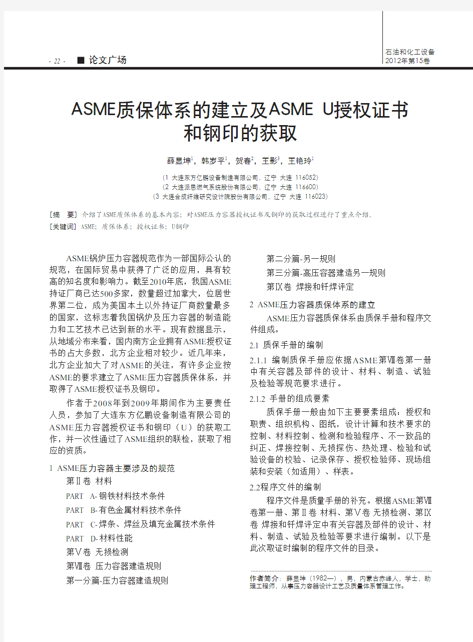ASME质保体系的建立及ASME U授权证书和钢印的获取
