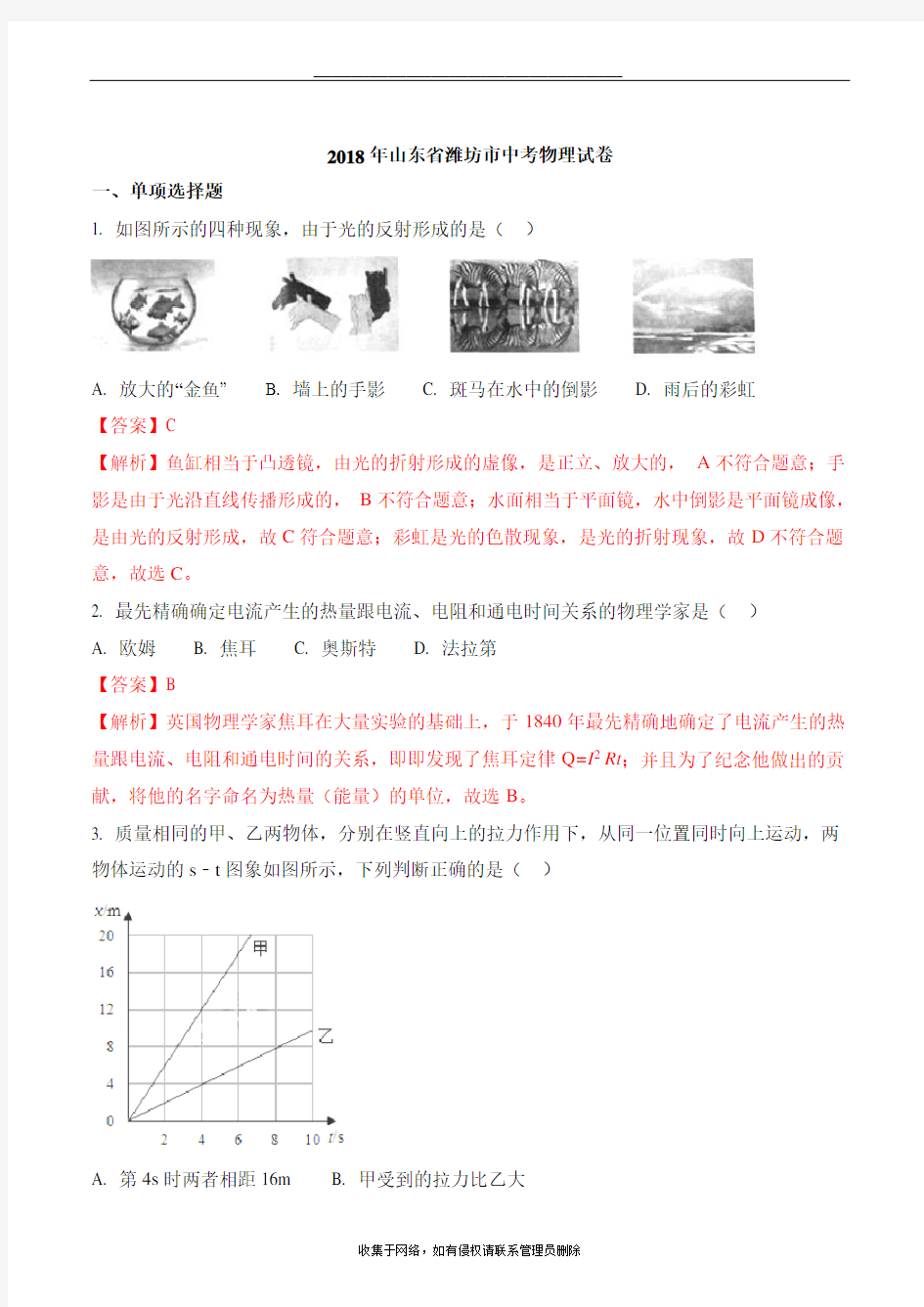 最新山东省潍坊市2018年中考物理试题及答案解析(word版)