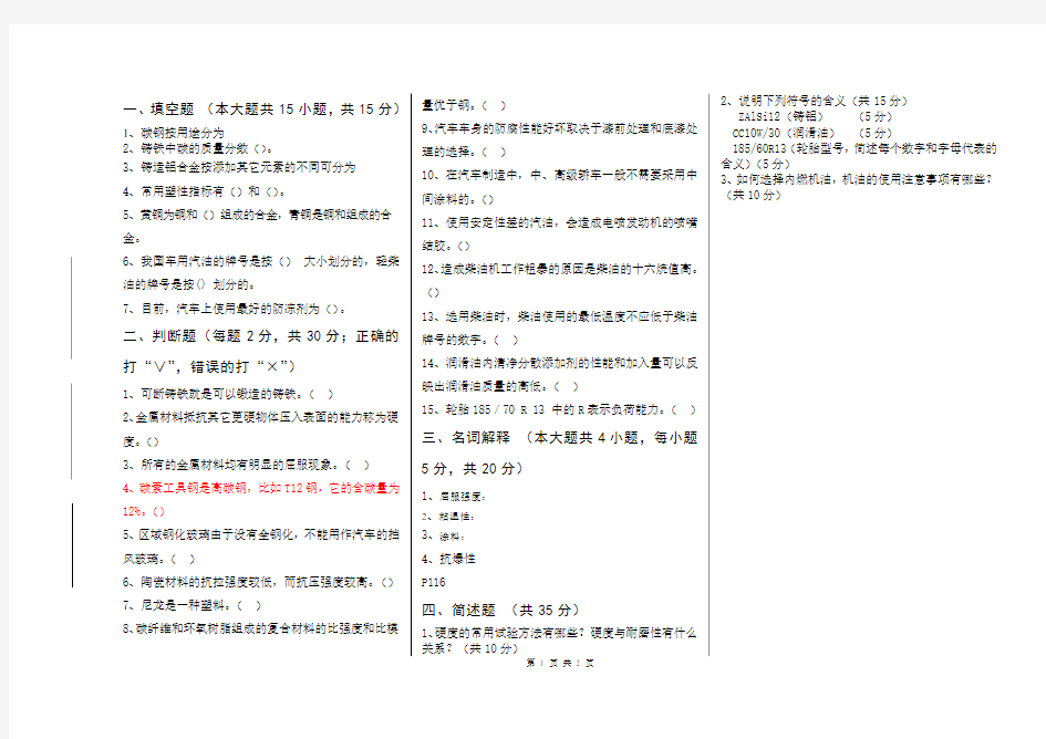 汽车材料期末考试题