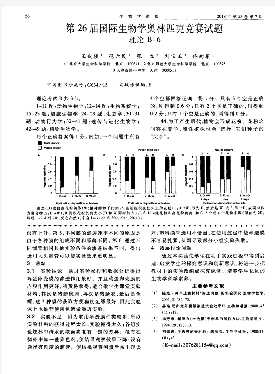 第26届国际生物学奥林匹克竞赛试题理论B一6