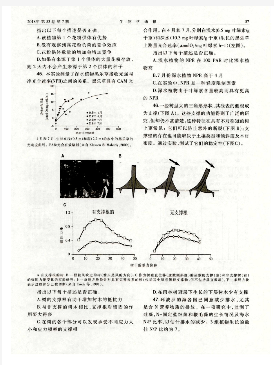 第26届国际生物学奥林匹克竞赛试题理论B一6