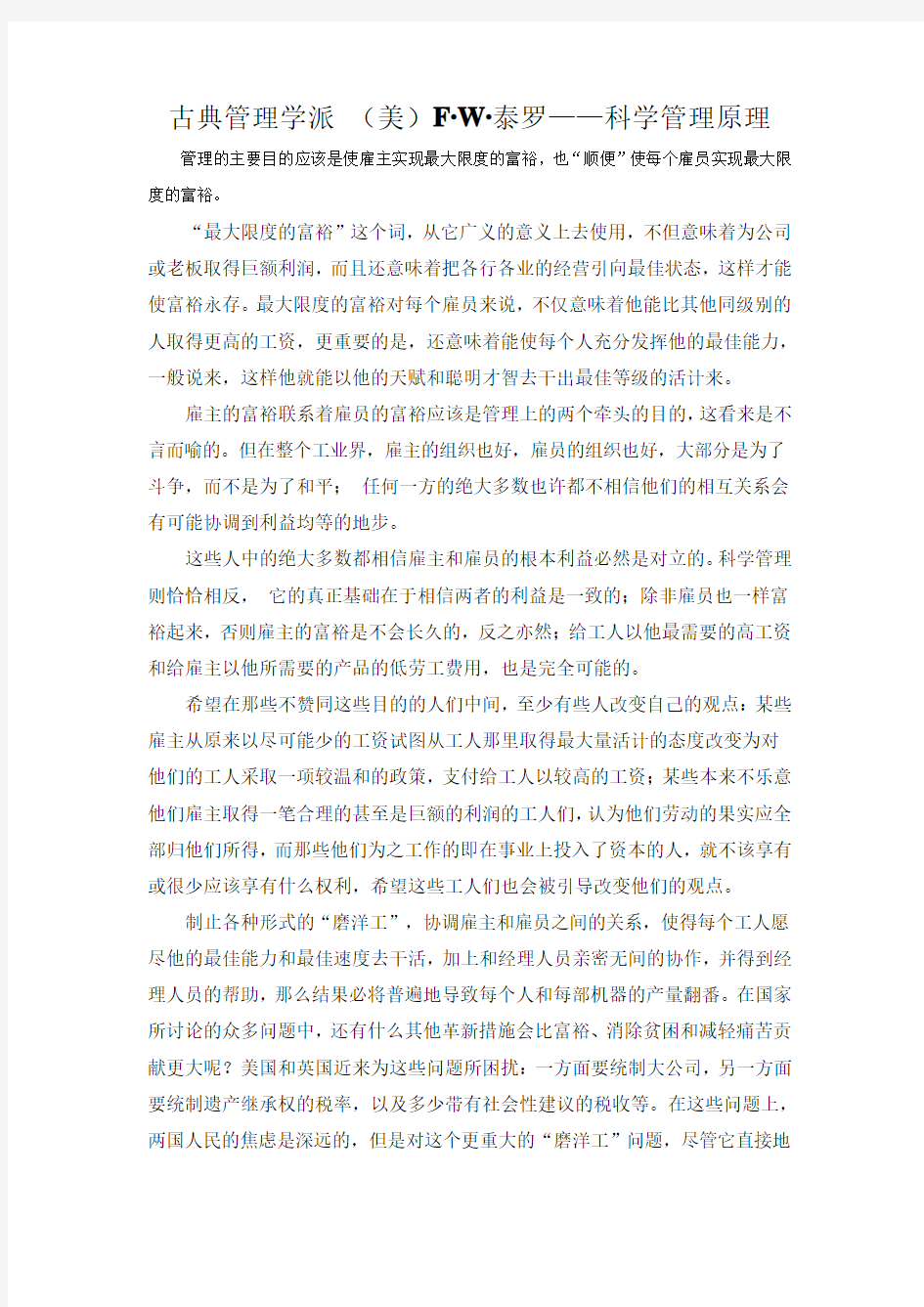 古典管理学派