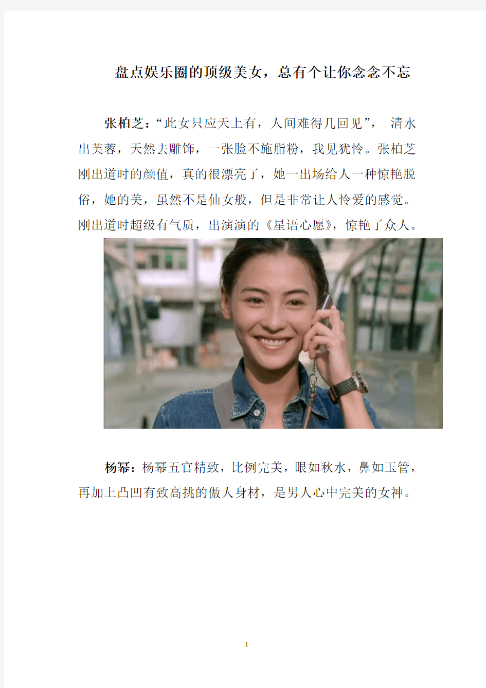 盘点娱乐圈的顶级美女,总有个让你念念不忘