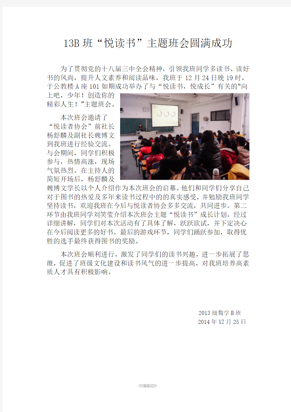 大学读书主题班会新闻稿