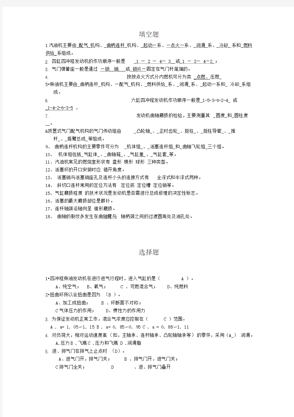 汽车发动机构造与维修期末试题库及答案