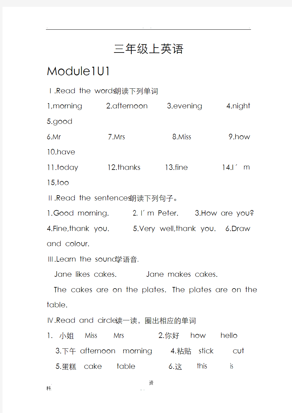 沪教版三年级上英语全套练习