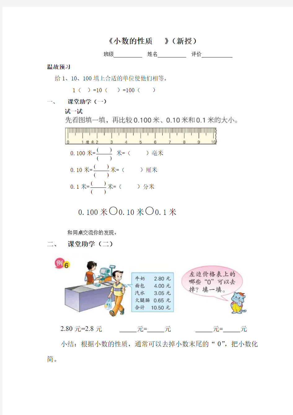 小数的性质