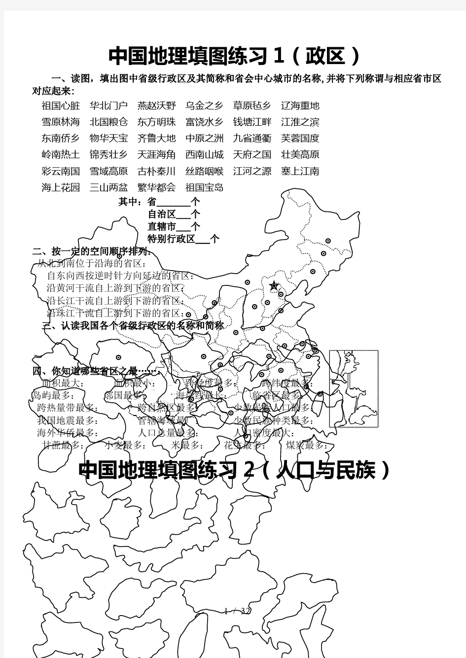 中国地理 填图练习汇总(含答案)