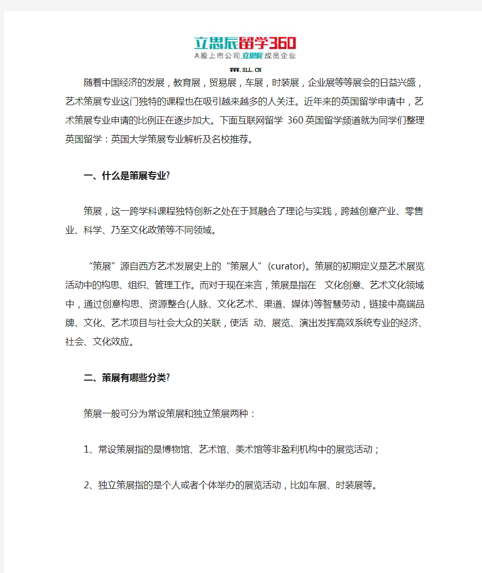 英国大学策展专业主要是学什么