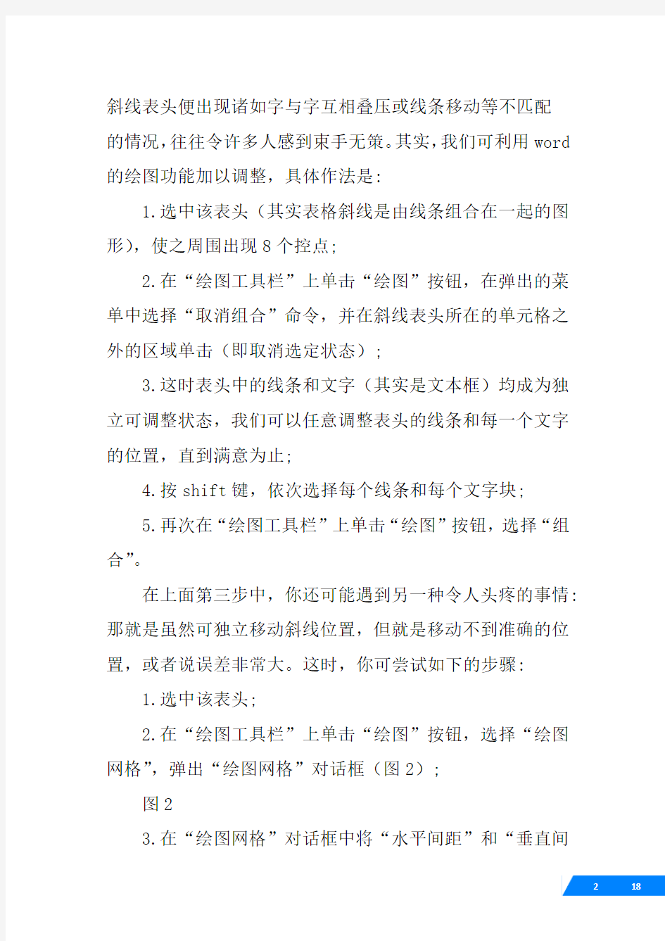 word中表格太长怎么办