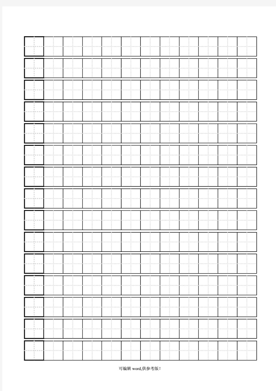 硬笔书法练习田字格模板-标准a4打印版