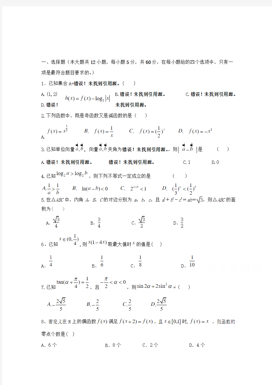 2018-2019学年高一下学期期中考试数学试卷 