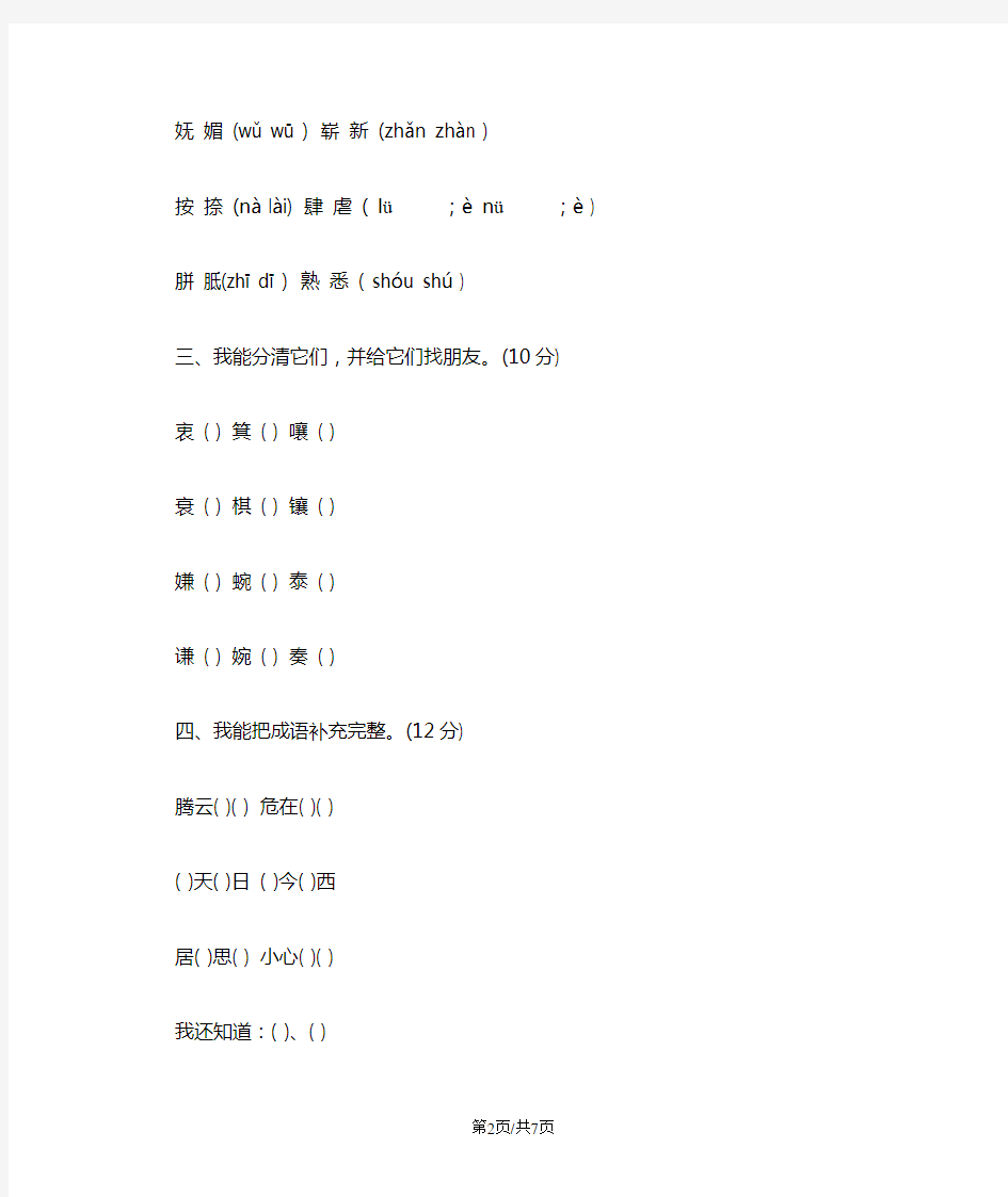 四年级上册语文考试题及答案