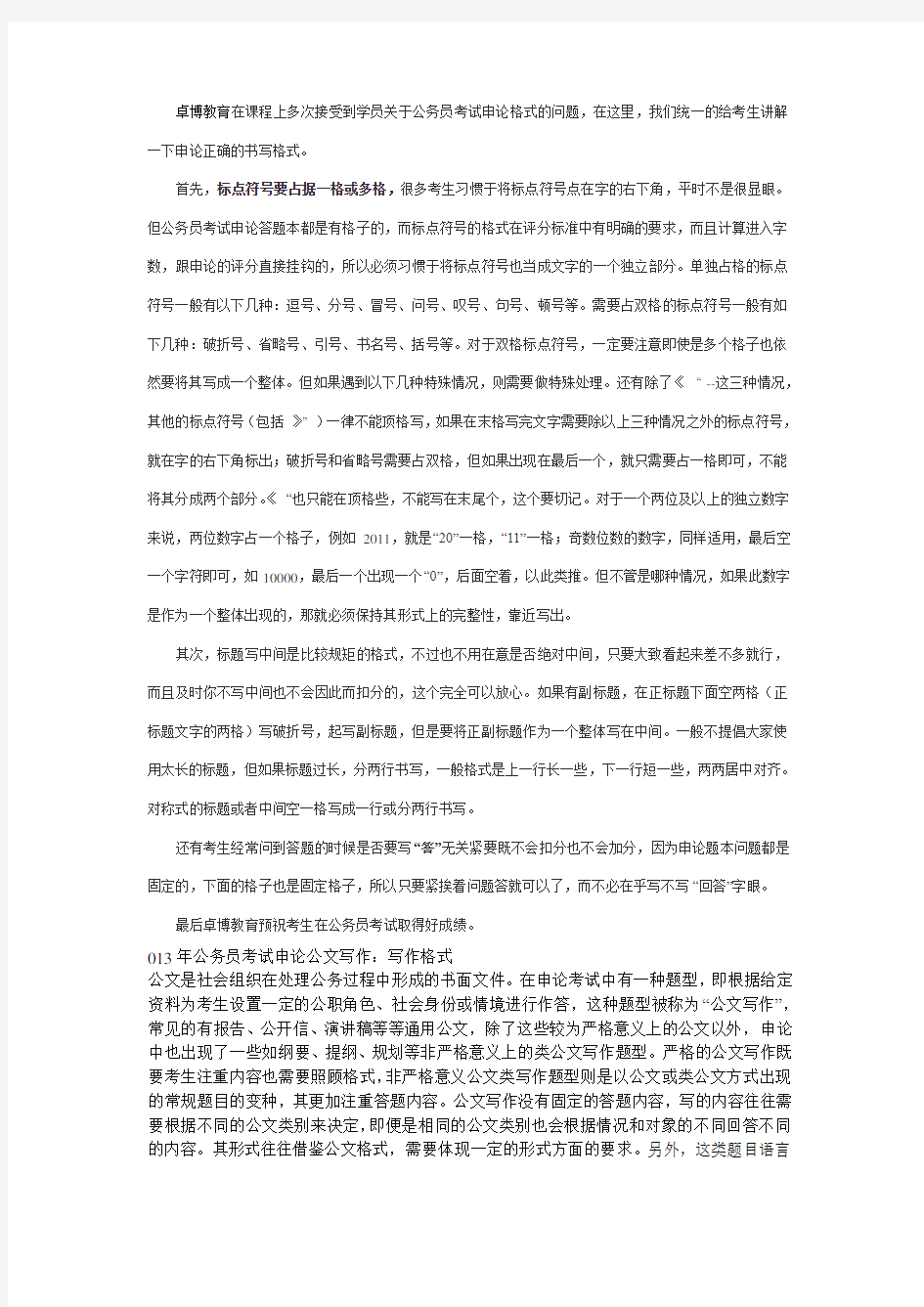 关于公务员考试申论格式的问题