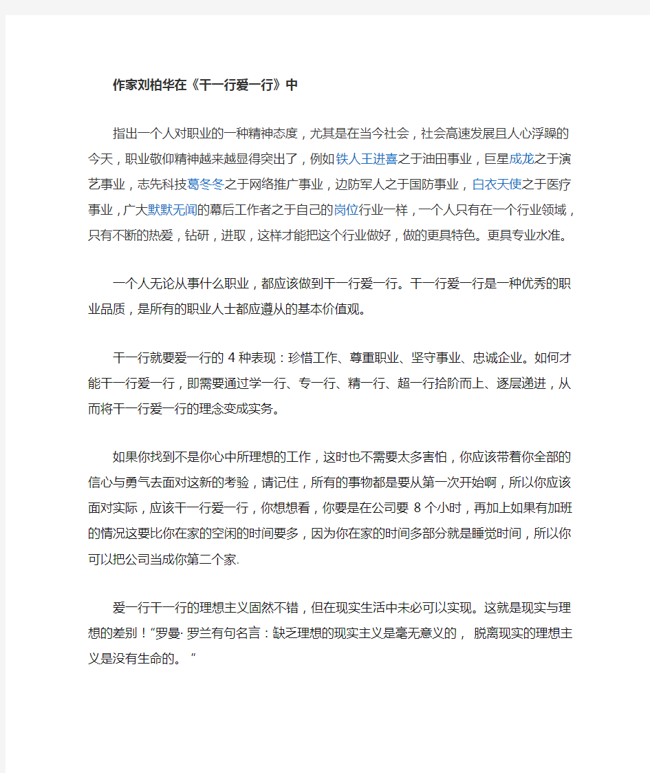 干一行爱一行辩论汇报材料