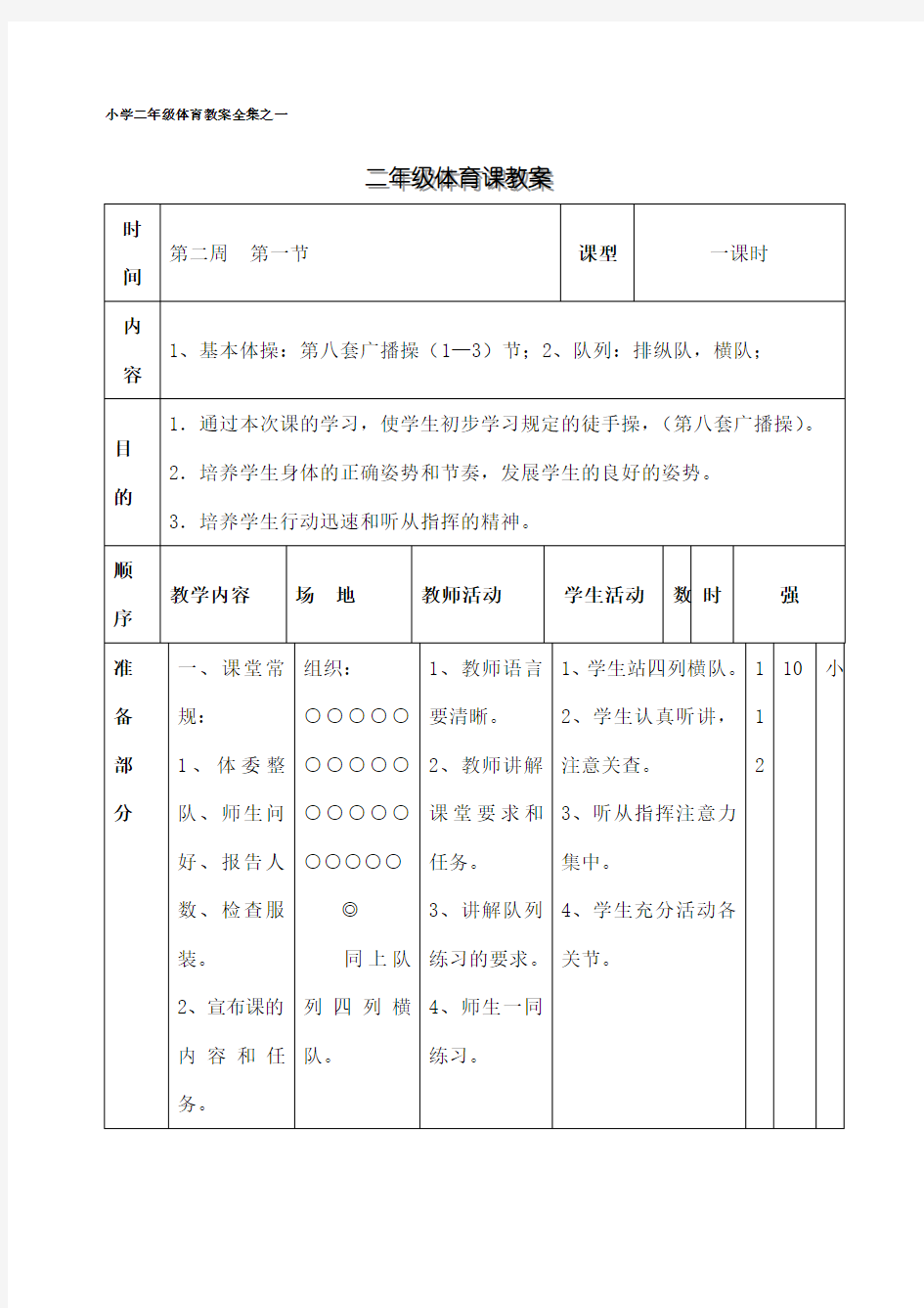 小学二年级体育教案全集