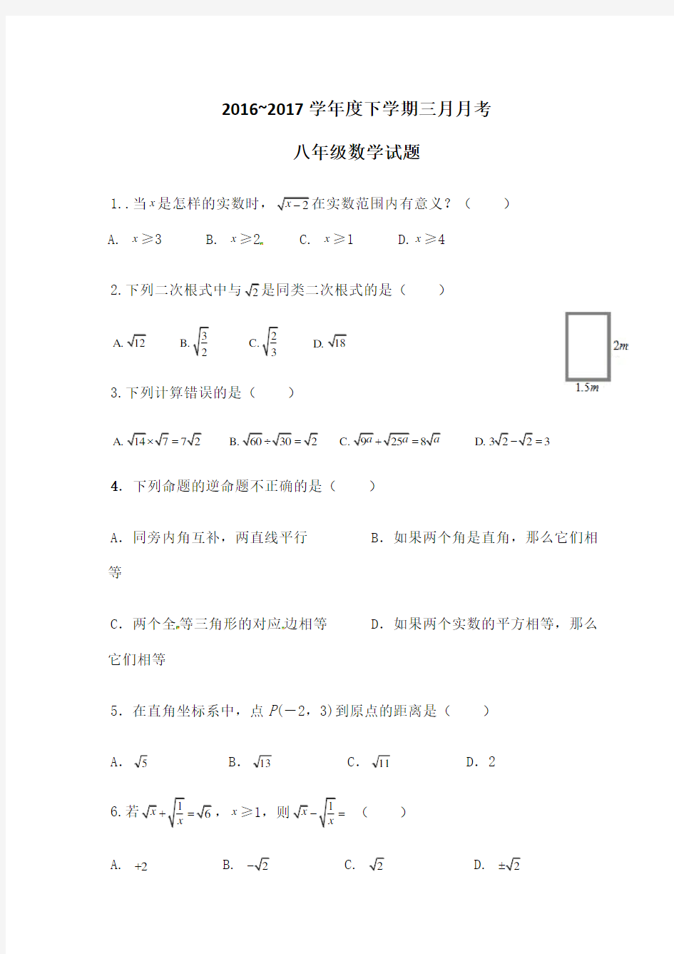 八年级数学考试卷及答案