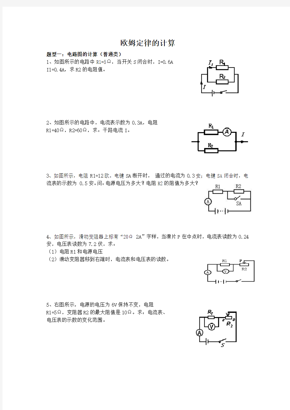 欧姆定律的经典计算题(强烈推荐)