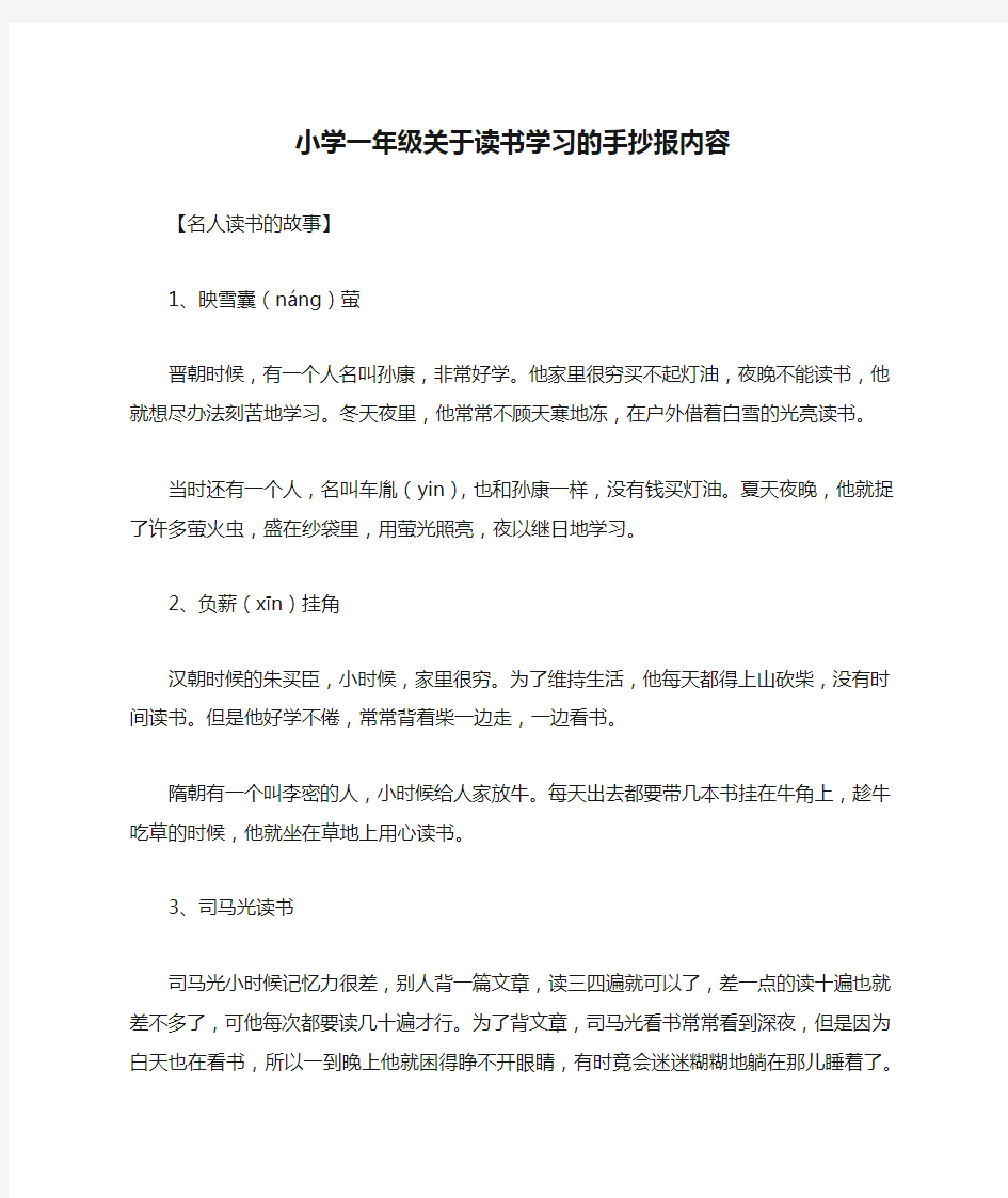 小学一年级关于读书学习的手抄报内容