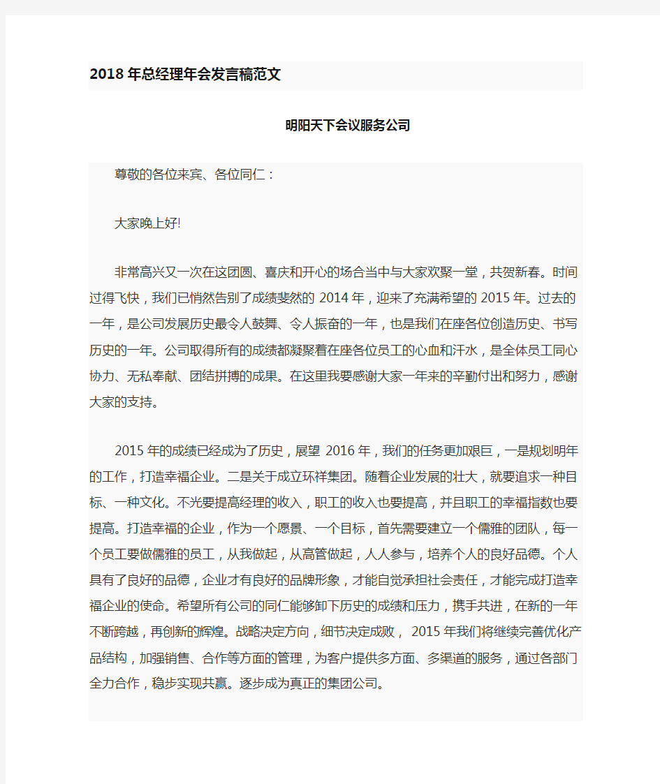 总经理年会发言稿主持人串词大全