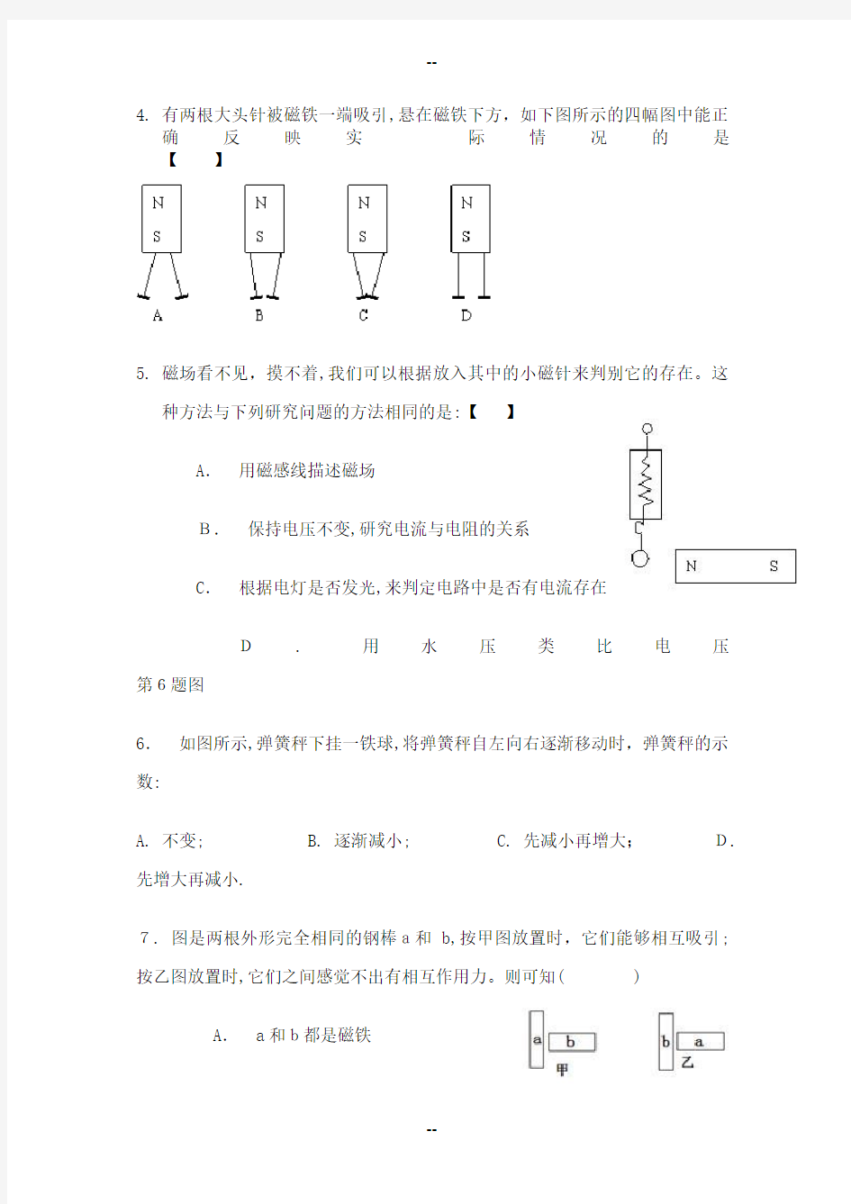 电与磁培优习题库