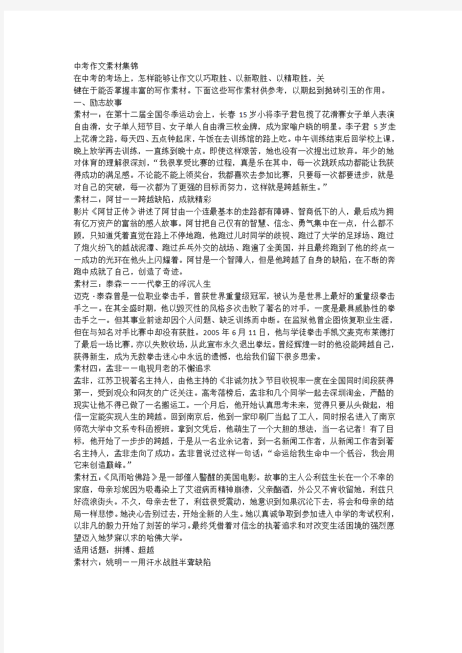 中考作文素材集锦