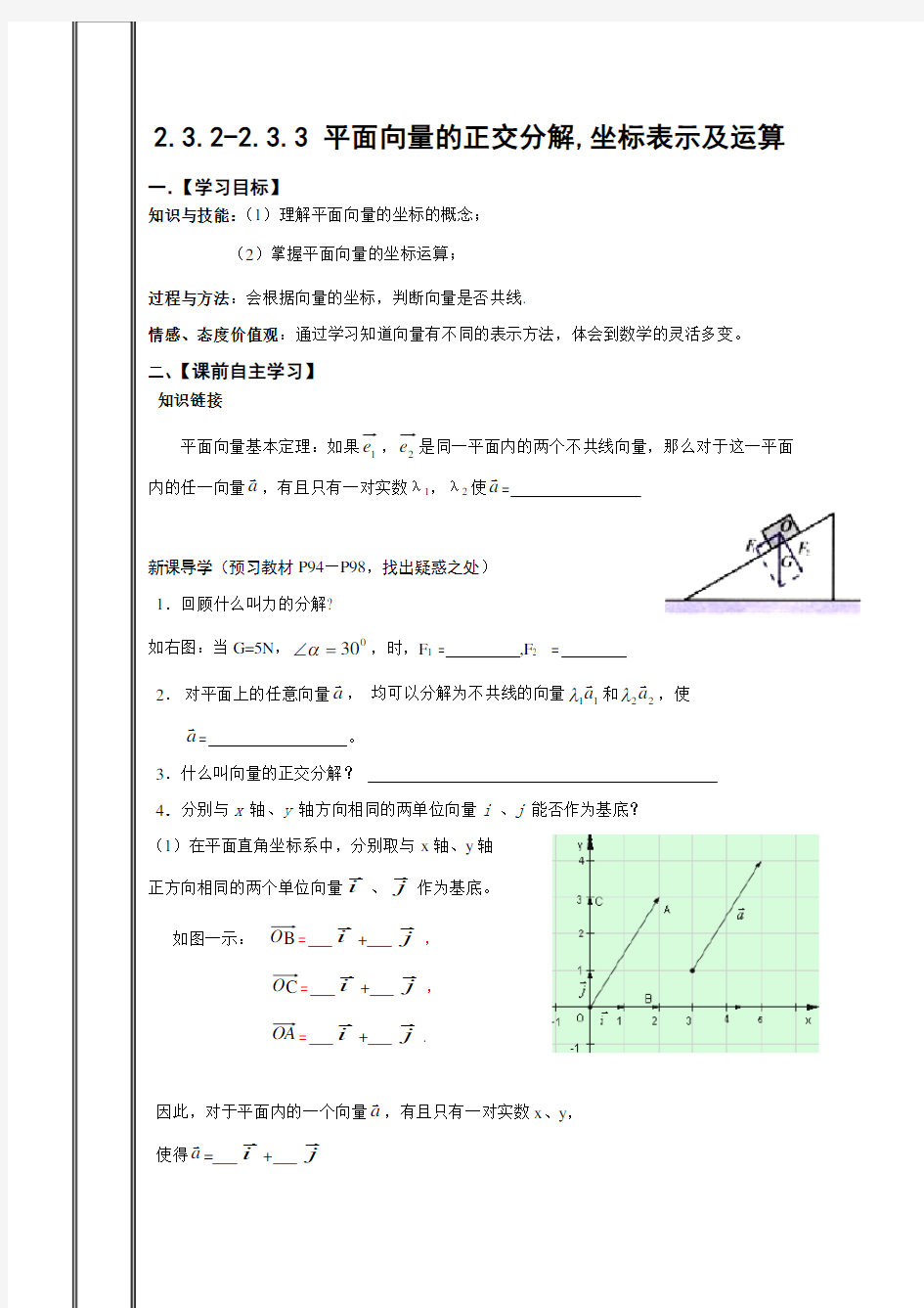 平面向量分解及坐标表地示与运算