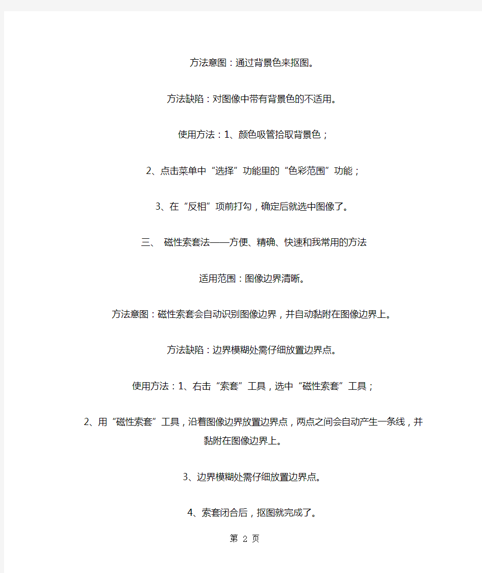 ps基础图文教程新手入门必看—新手速成之秘诀22页word文档