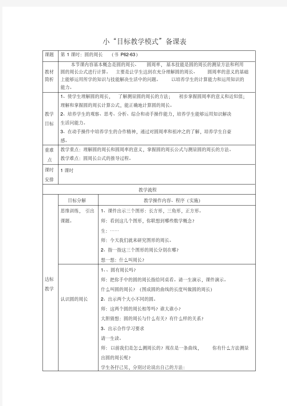 人教版小学数学教案《圆的周长》