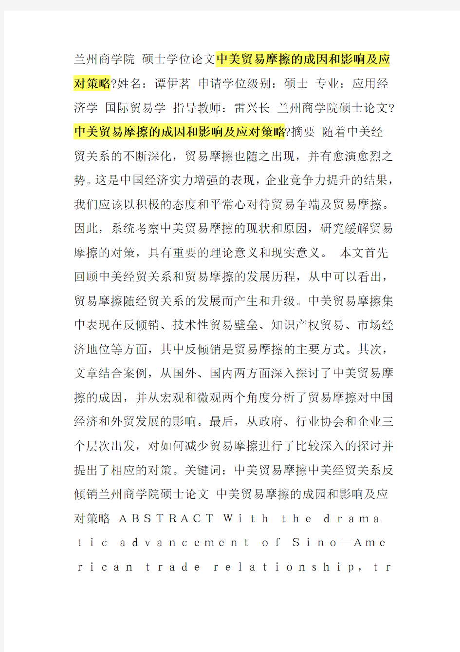 中美贸易摩擦的成因及影响与应对策略