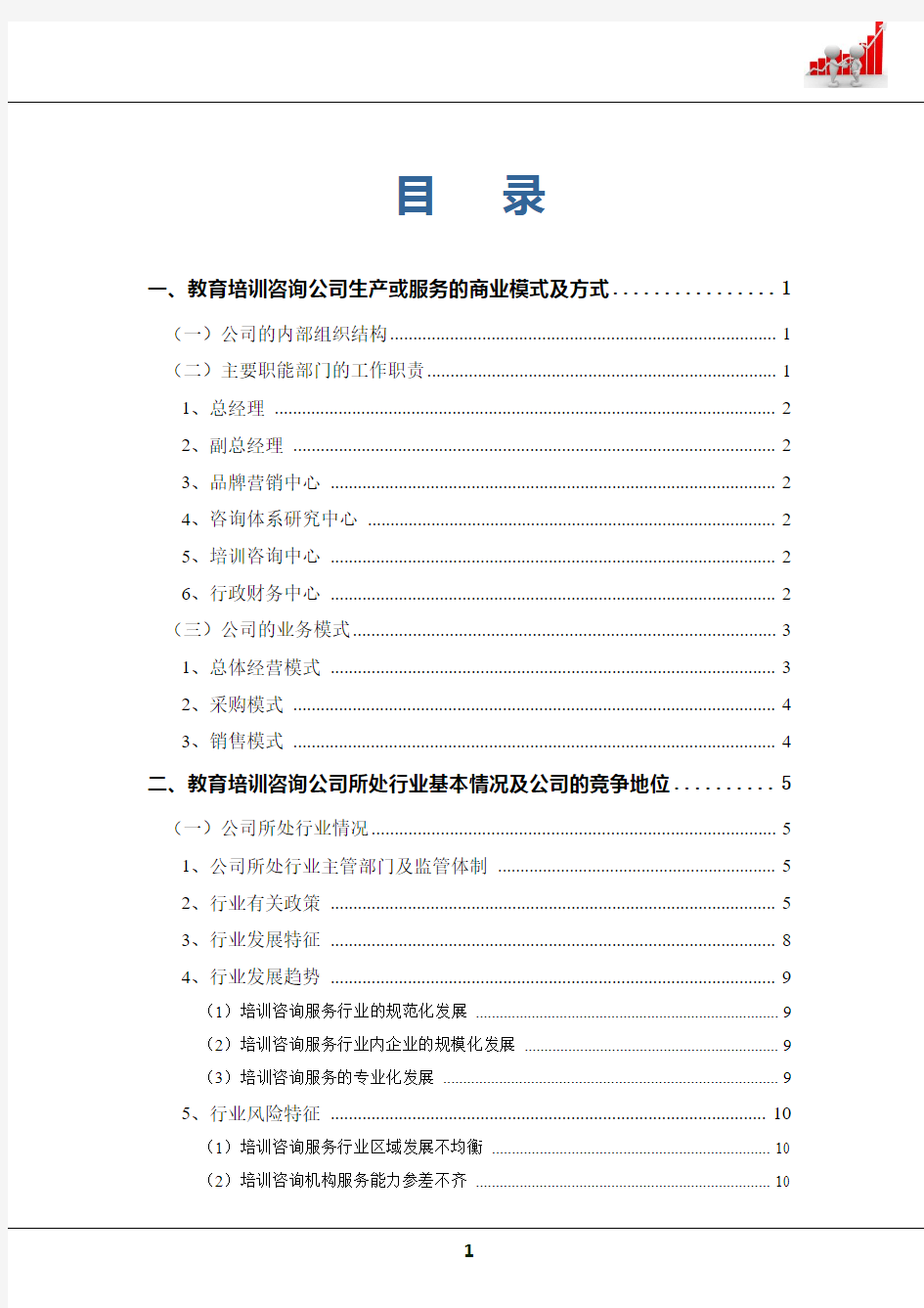 2018年教育培训咨询企业组织架构、部门职能、商业模式、行业现状研究