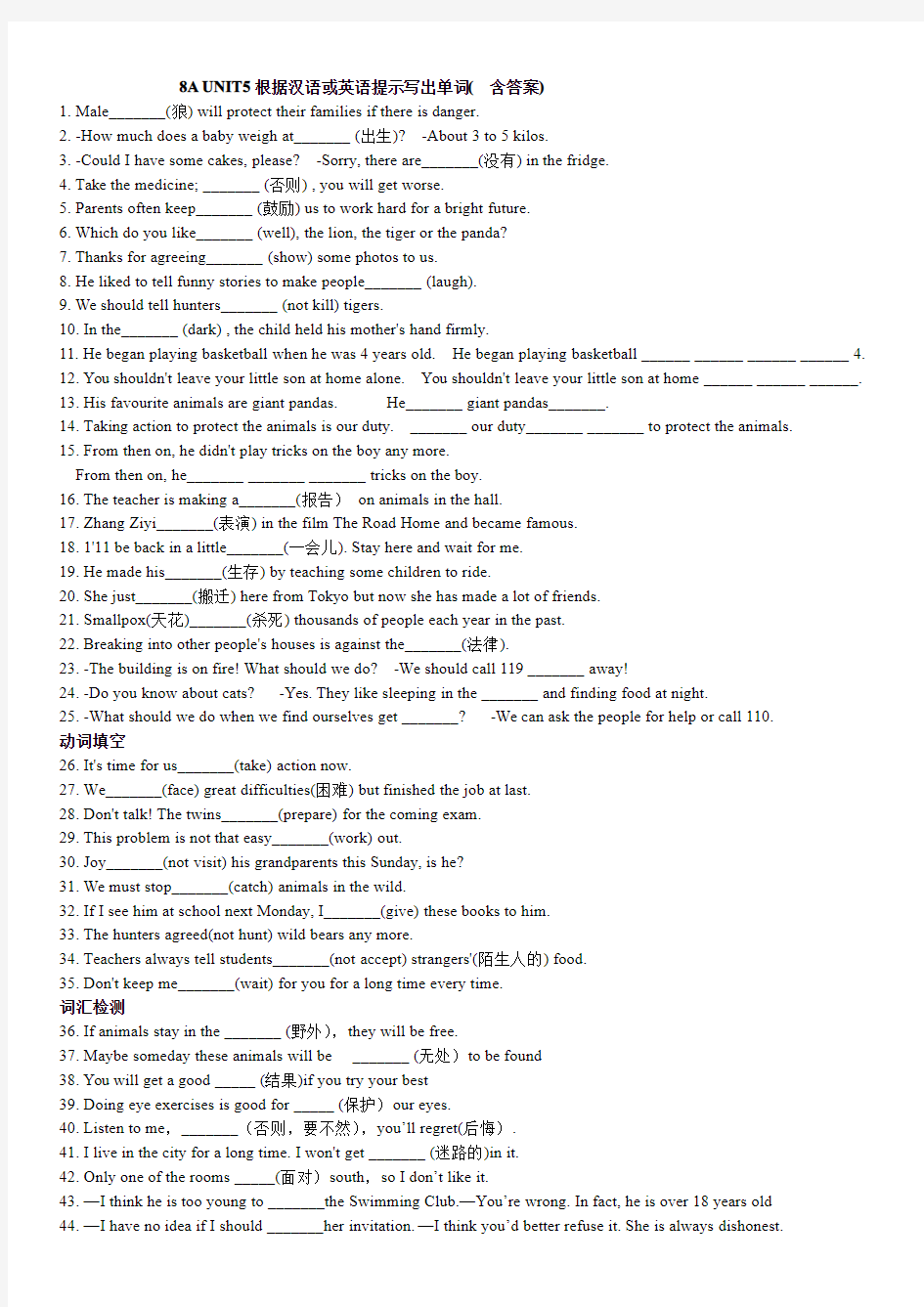 牛津译林英语8A Unit5根据汉语或英语提示写出单词含答案