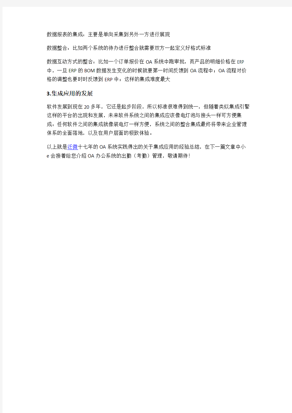 OA知识普及之OA相关模块——OA的集成应用