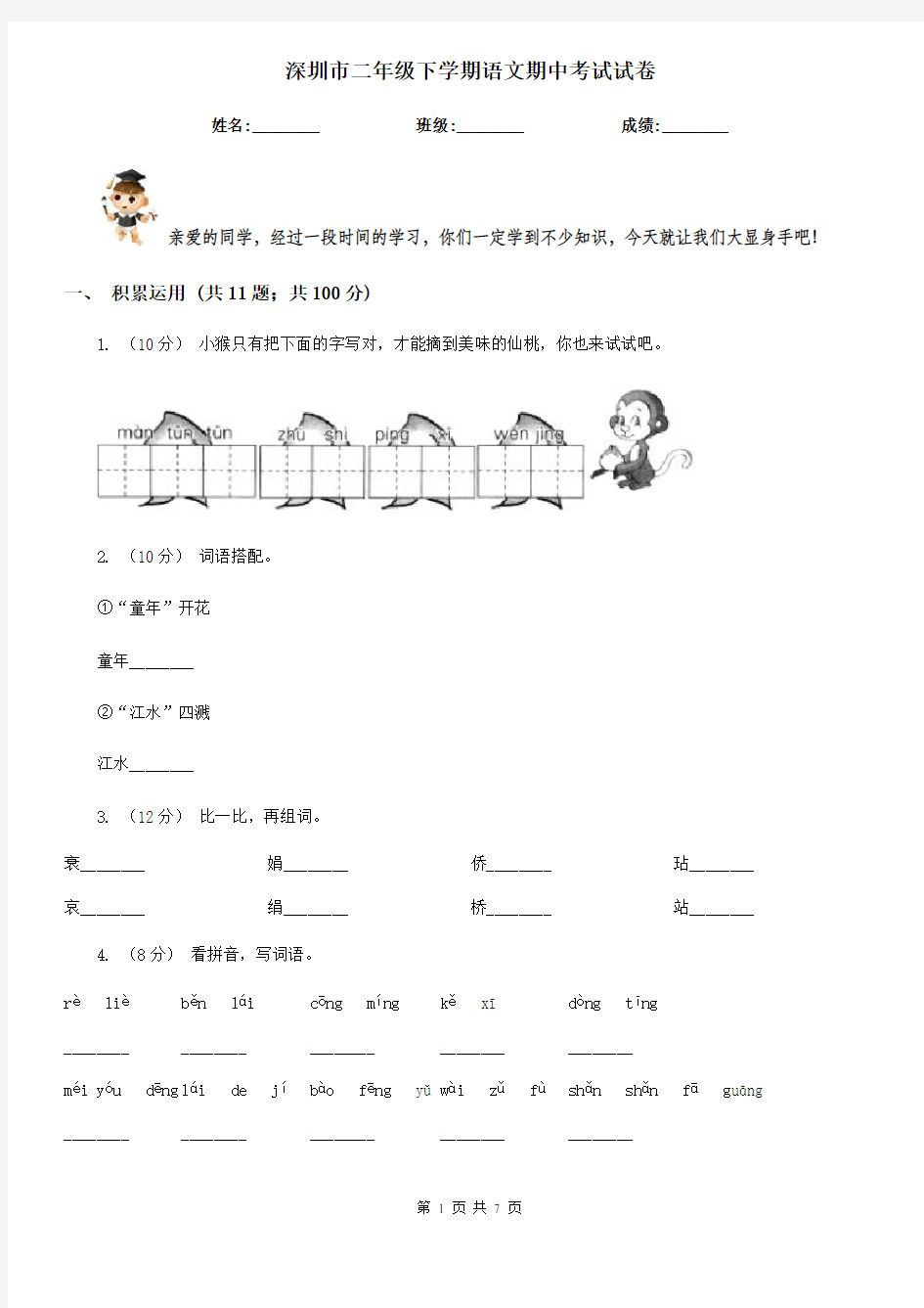 深圳市二年级下学期语文期中考试试卷