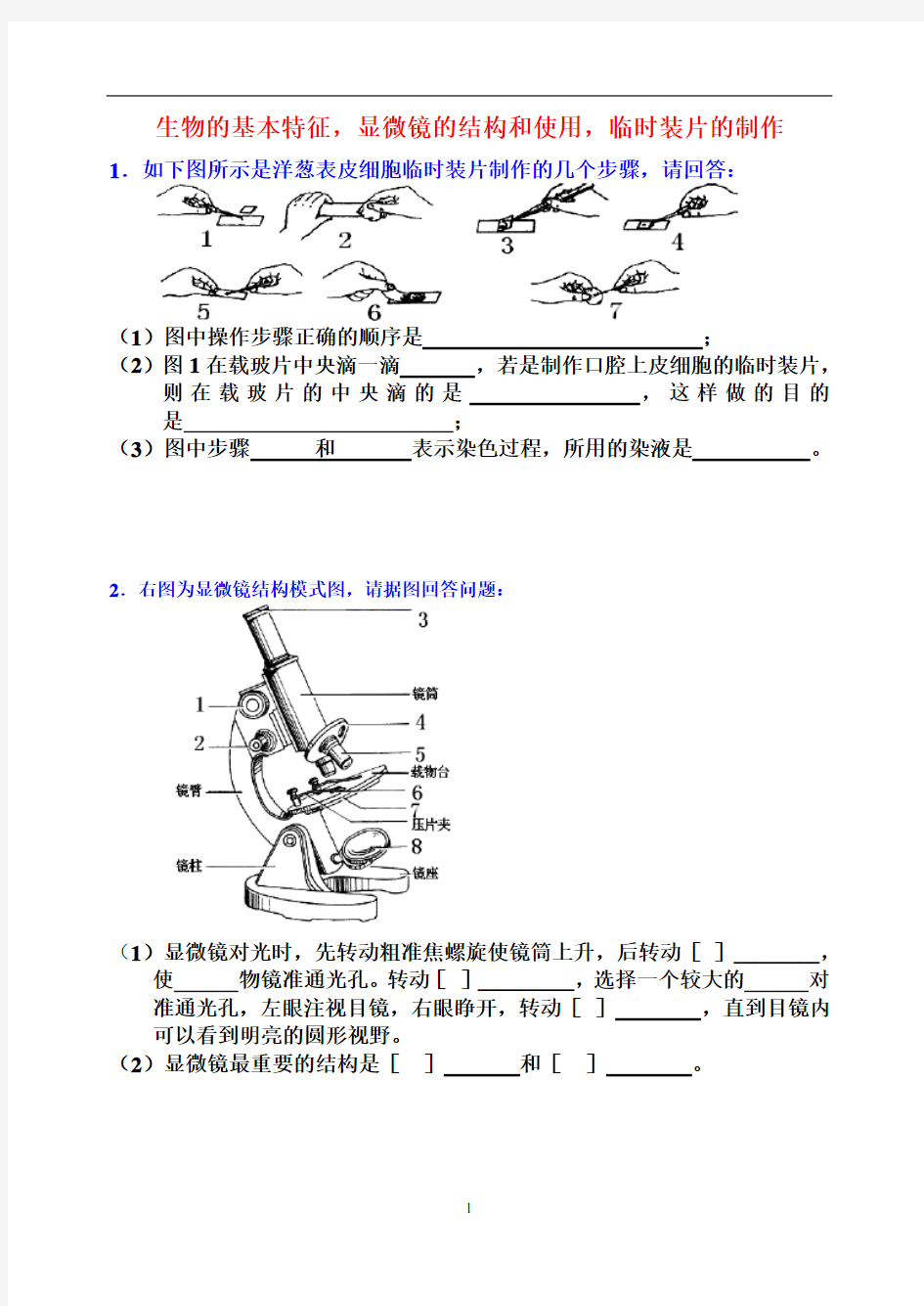 2020年整理中考生物重点识图题.doc