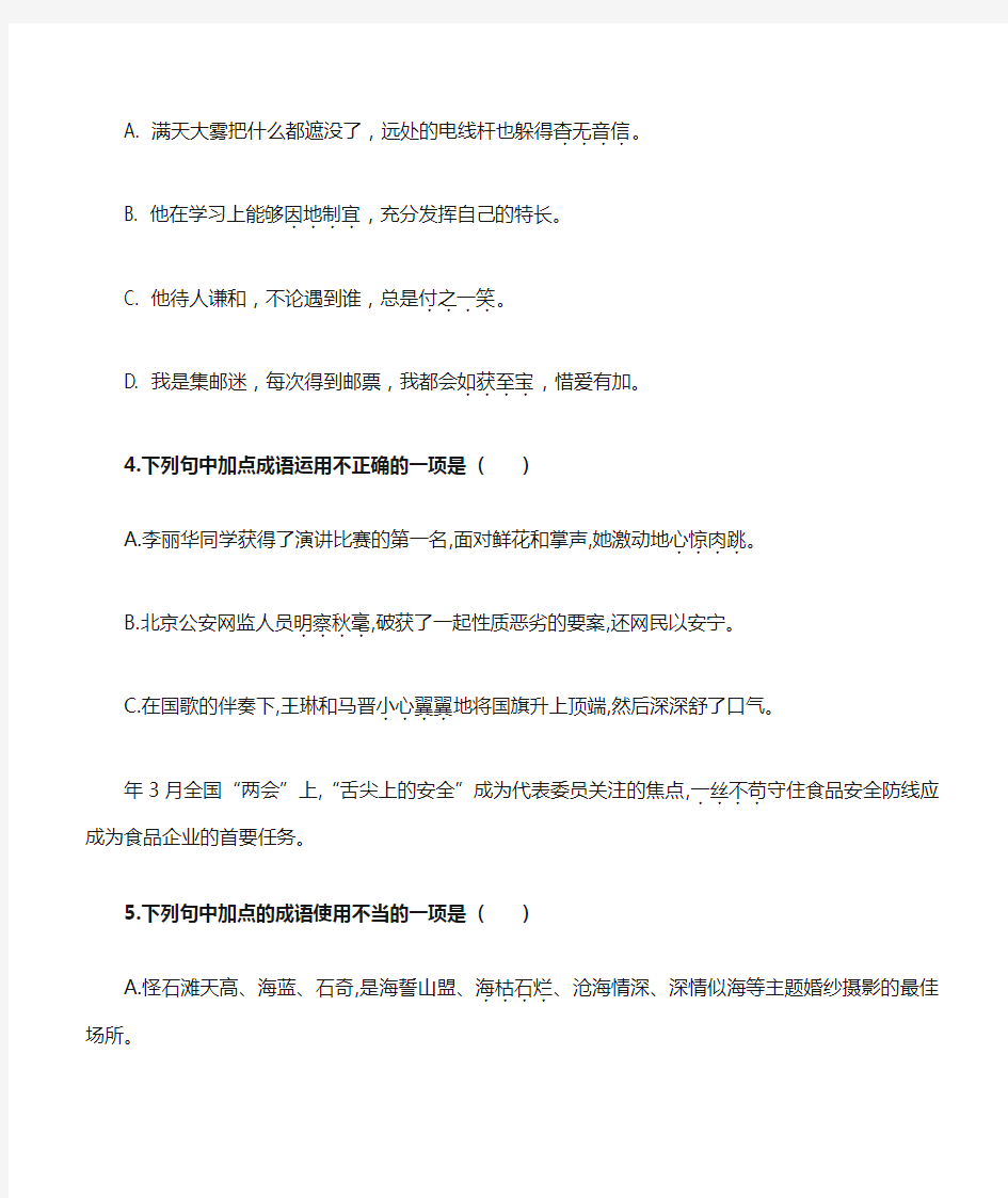 人教版部编教材新版初中语文词语成语运用题汇编